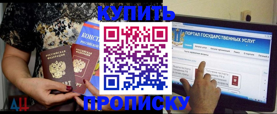 временная регистрация законно в Беслане