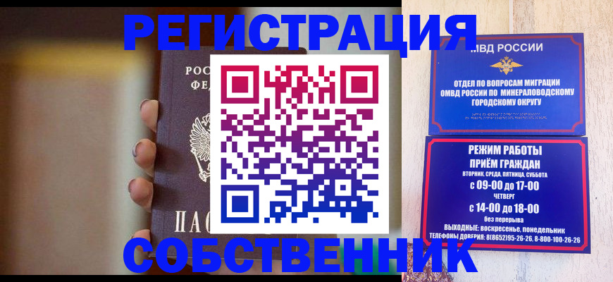 прописка штамп в Беслане