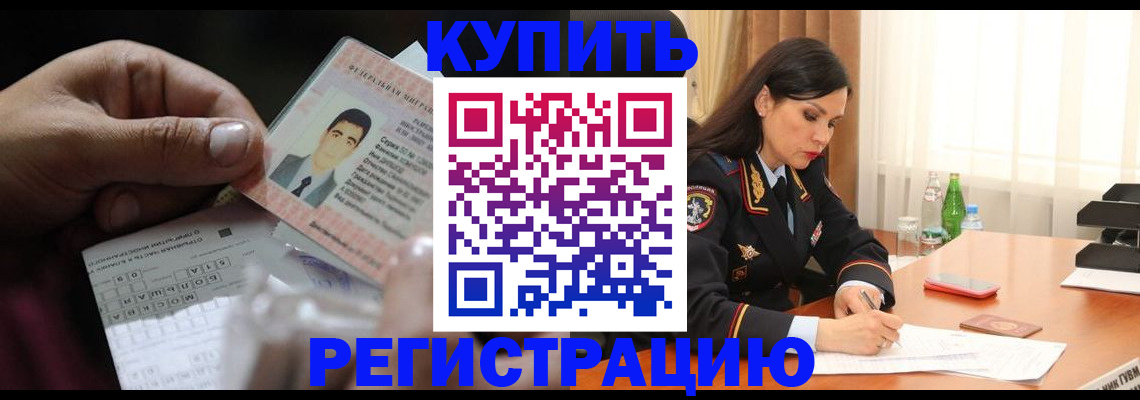 временная регистрация собственник в Беслане